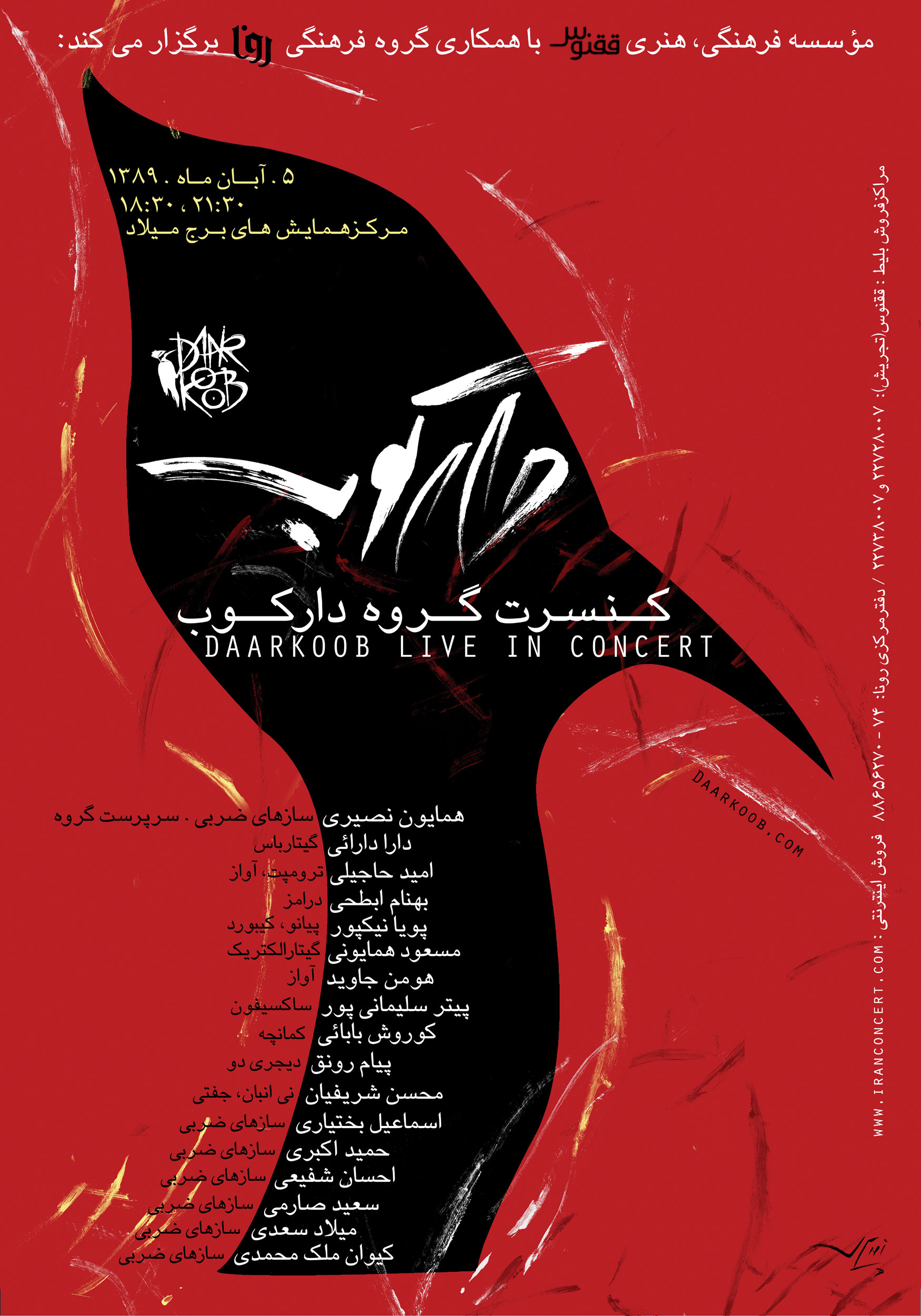 پوستر کنسرت گروه موسیقی دارکوب - آبان 1389