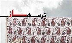 آلبوم «ترمه ساز »منتشر شد آلبوم «ترمه ساز »منتشر شد