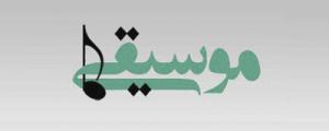 اولين ديدار