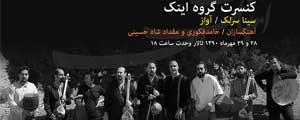 گروه اینک با ساز ابداعی «بم باژ» و «زروان» به روی صحنه میرود