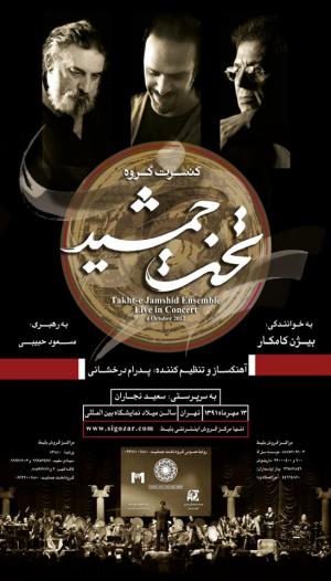 ارکستر بزرگ تخت جمشید روی صحنه میرود