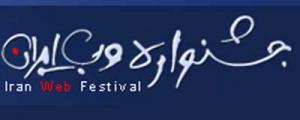 سایتهای «سینمای ما» و «موسیقی ما» بهترین سایتهای سینمایی و موسیقی ایران شدند