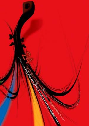 ضیافت اساتید موسیقی برقرار است