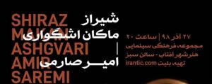 کنسرت ماکان اشگواری و امیر صارمی شیراز
