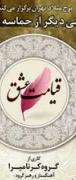 کنسرت عاشورایی گروه کر «نامیرا» 