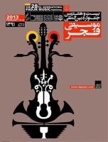 پوستر و جدول برنامه‌های جشنواره بیست‌وهشتم موسیقی فجر منتشر شد