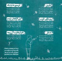کاورهای آلبوم «خوشبختیت آرزومه» اثر «سیامک عباسی»