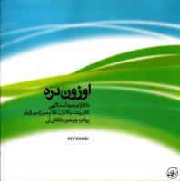 آلبوم موسیقی های شادِ آذربایجانی به بازار آمد