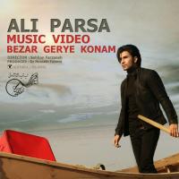 موزیک ویدو قطعه «بذار گریه کنم» با صدای «علی پارسا» منتشر می‌شود 