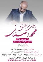 «محمد اصفهانی» در نیشابور کنسرت برگزار می‌کند