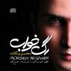 نگاهی انتقادی به ترانه‌های آلبوم «رگ خواب» محسن یگانه